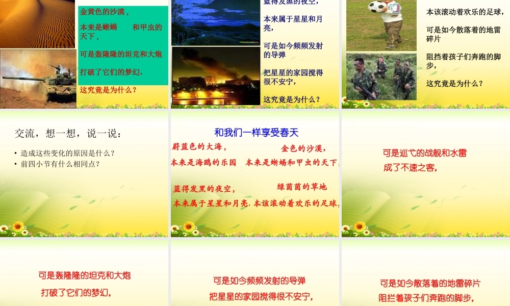 《和我们一样享受春天》课件