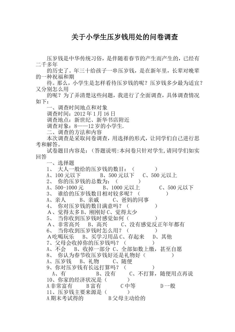 调查问卷 (17)_第1页