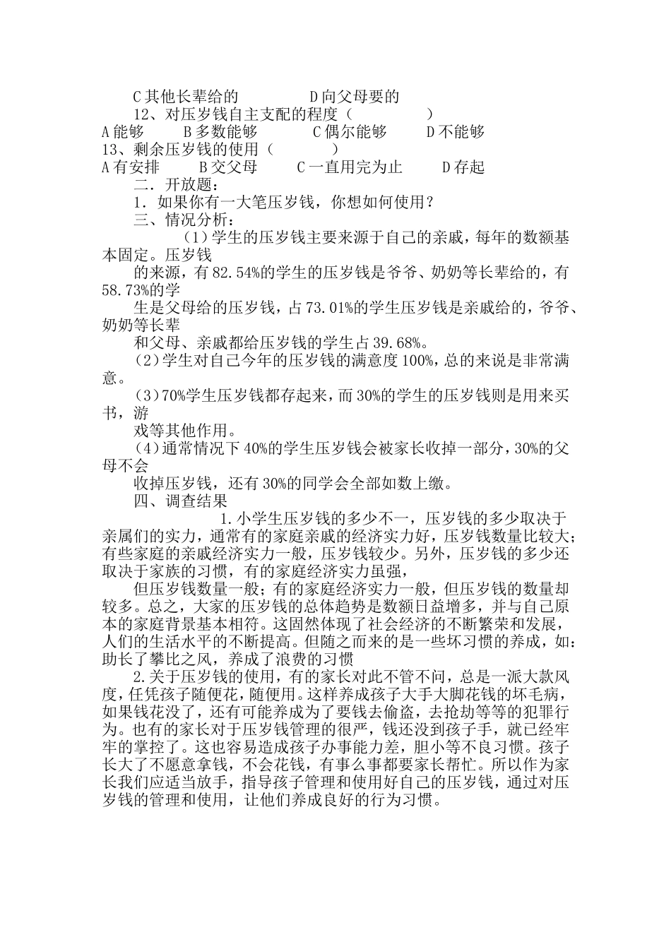 调查问卷 (17)_第2页