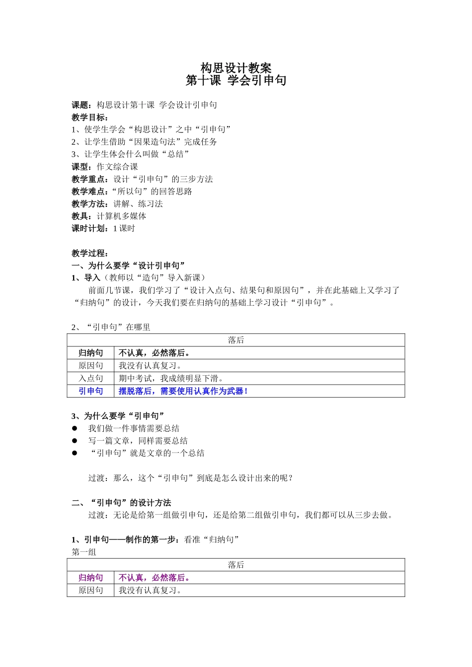 构思设计第十课教案_第1页