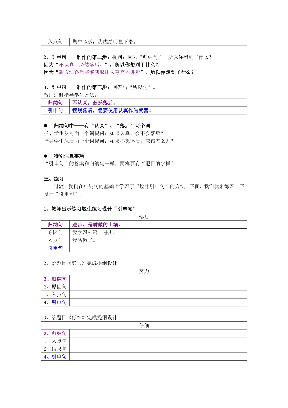 构思设计第十课教案_第2页