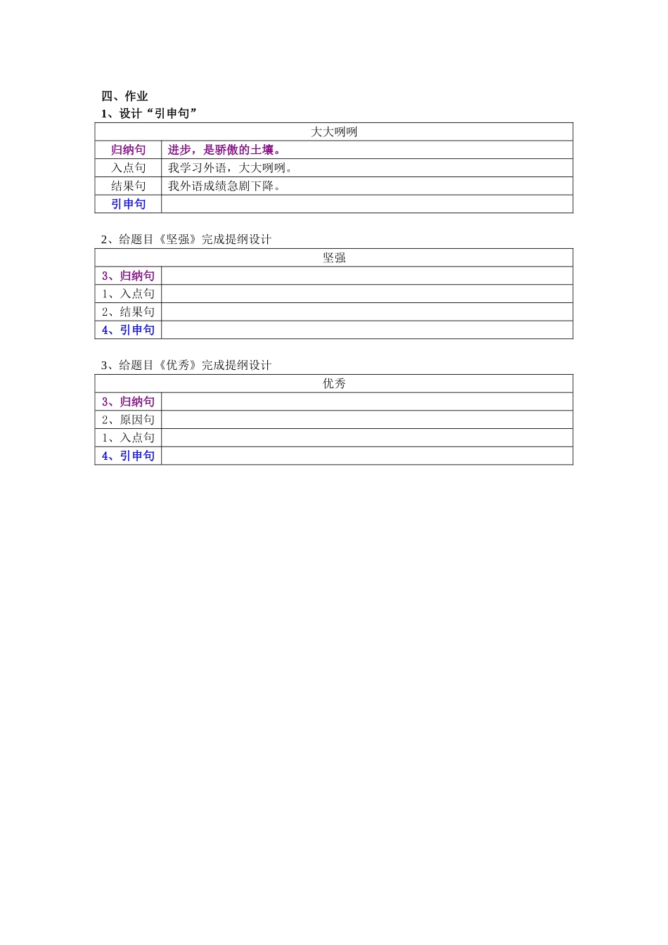 构思设计第十课教案_第3页