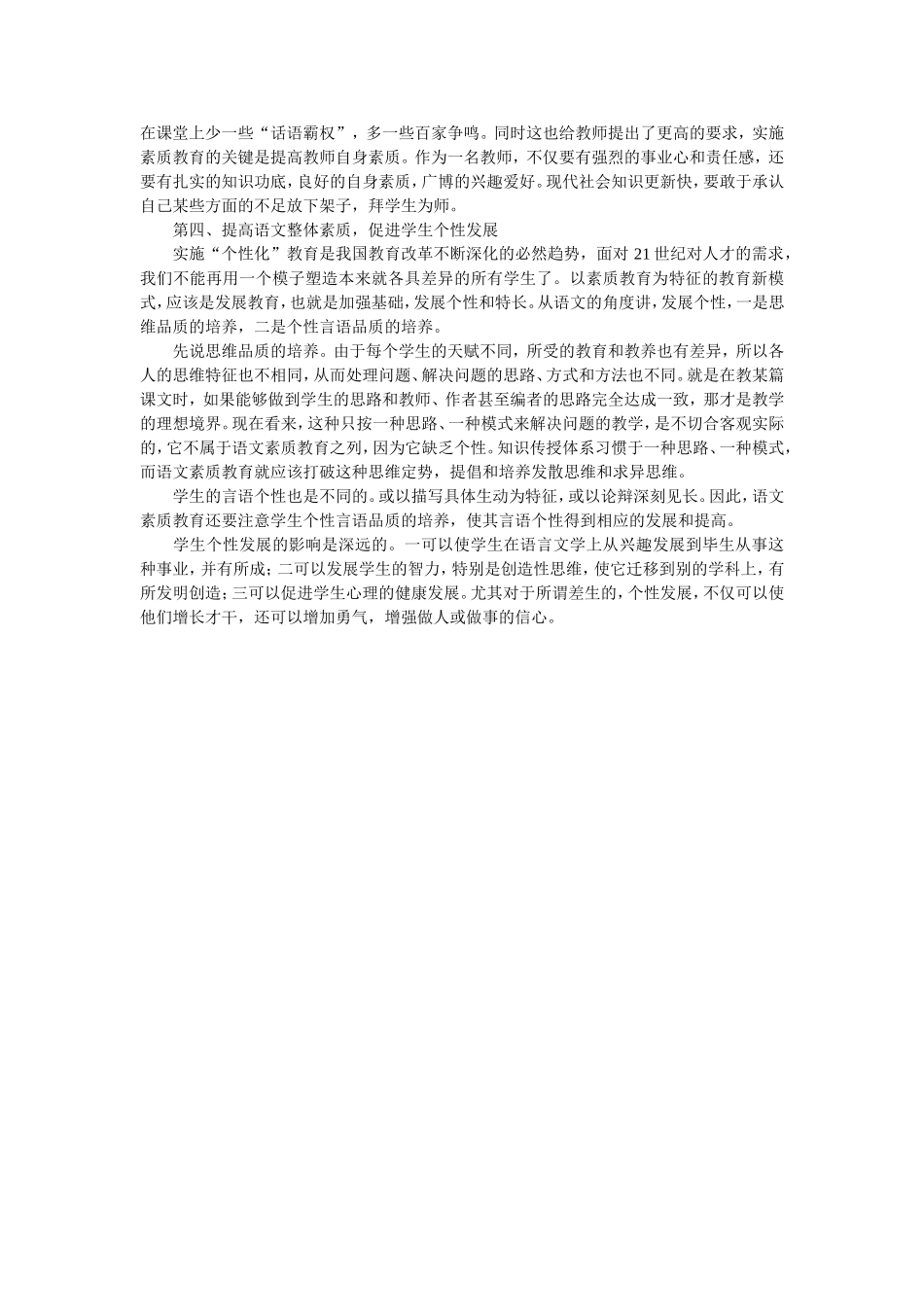 标理念下的语文教学_第2页