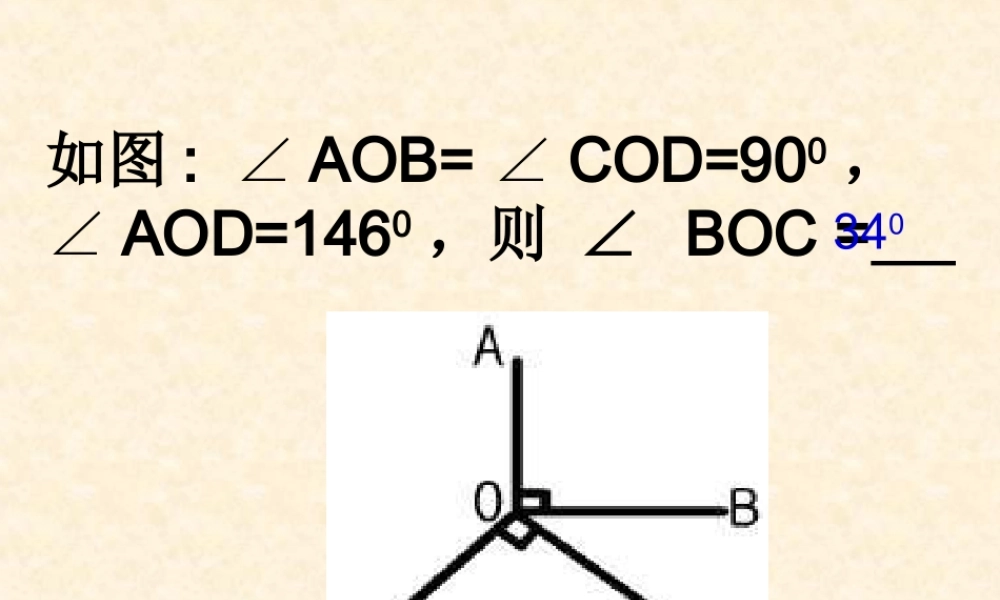 角的换算 课件