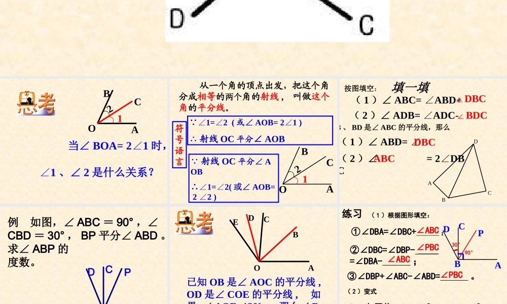 角的换算 课件