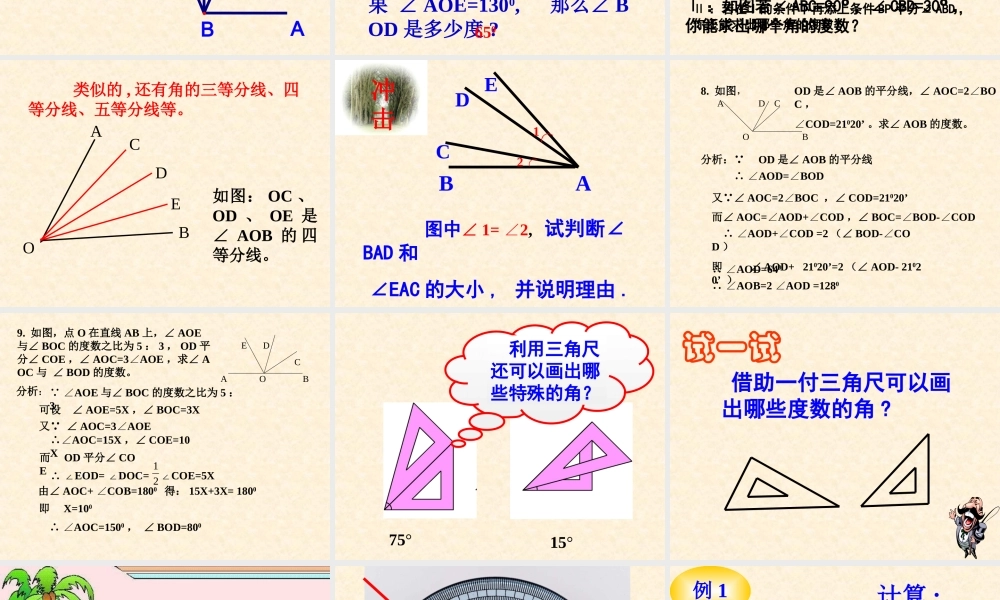 角的换算 课件