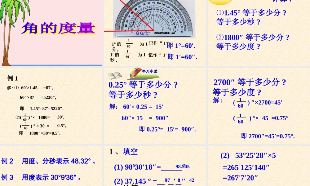 角的换算 课件