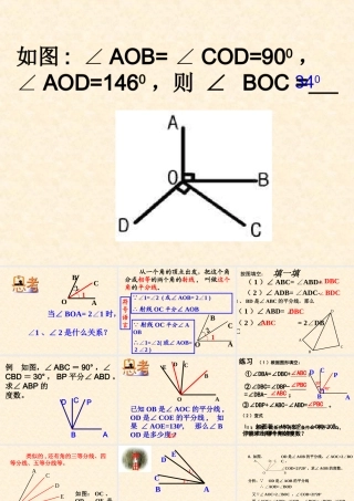 角的换算 课件