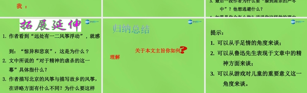 七年级语文上册 4 风筝课件 语文版 课件
