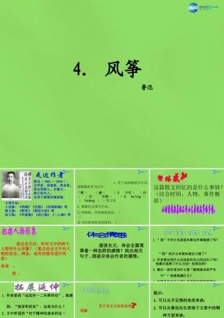 七年级语文上册 4 风筝课件 语文版 课件