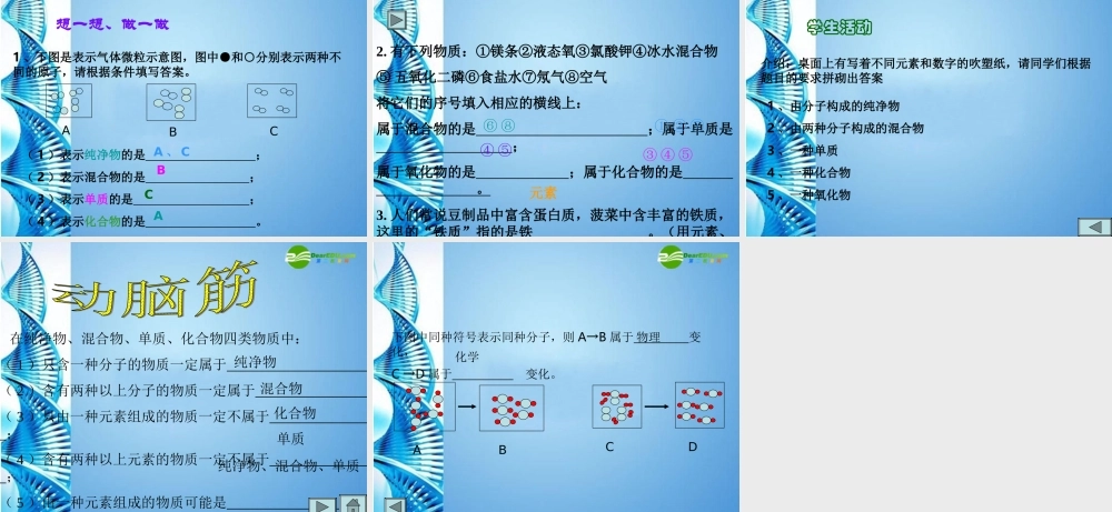 八年级化学 物质课件 鲁教版五四制 课件