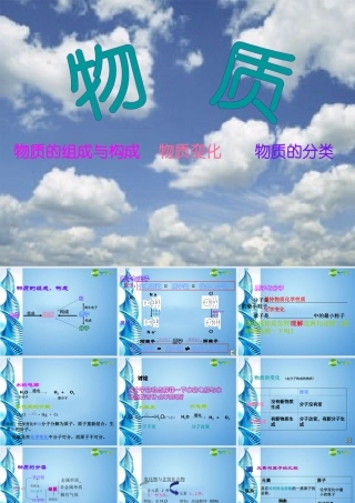 八年级化学 物质课件 鲁教版五四制 课件