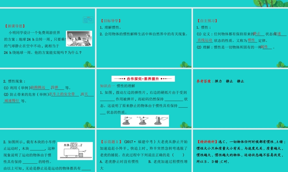 八年级物理全册 第七章 第一节 科学探究：牛顿第一定律(第2课时)习题课件 (新版)沪科版 课件
