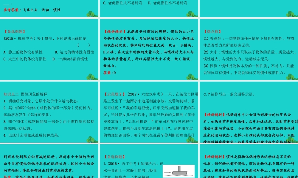 八年级物理全册 第七章 第一节 科学探究：牛顿第一定律(第2课时)习题课件 (新版)沪科版 课件