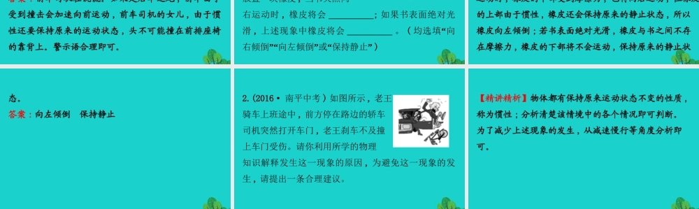 八年级物理全册 第七章 第一节 科学探究：牛顿第一定律(第2课时)习题课件 (新版)沪科版 课件