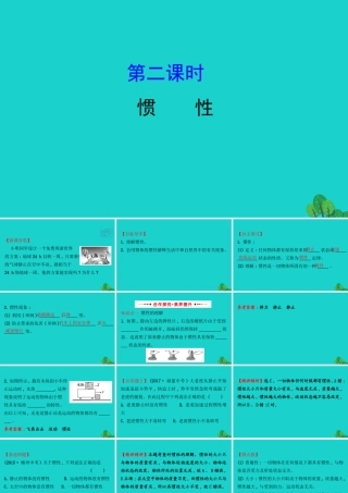 八年级物理全册 第七章 第一节 科学探究：牛顿第一定律(第2课时)习题课件 (新版)沪科版 课件