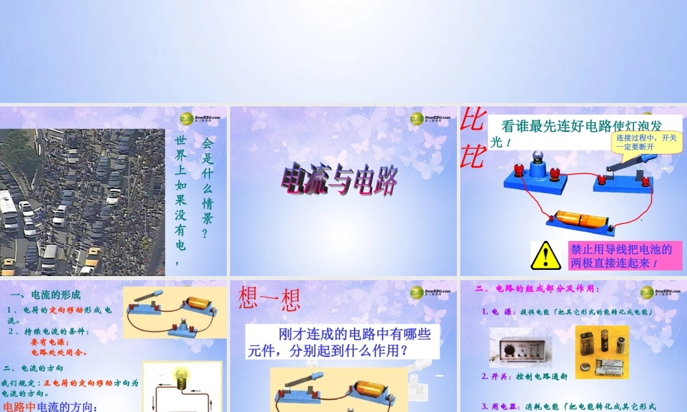 九年级物理上册 152 电流和电路课件 新人教版 课件