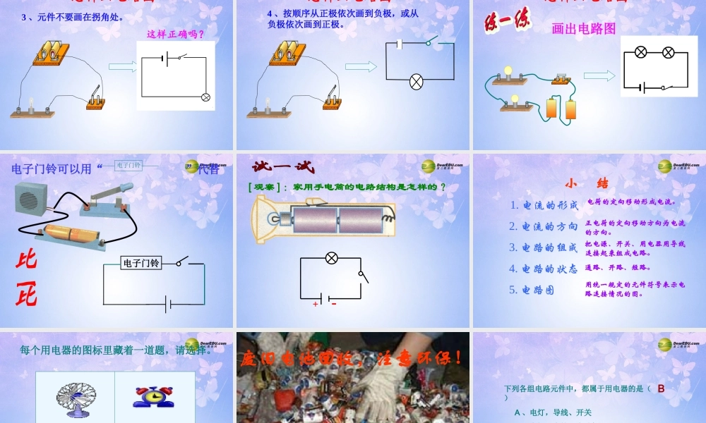九年级物理上册 152 电流和电路课件 新人教版 课件