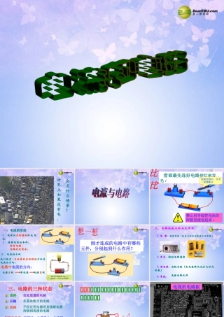 九年级物理上册 152 电流和电路课件 新人教版 课件