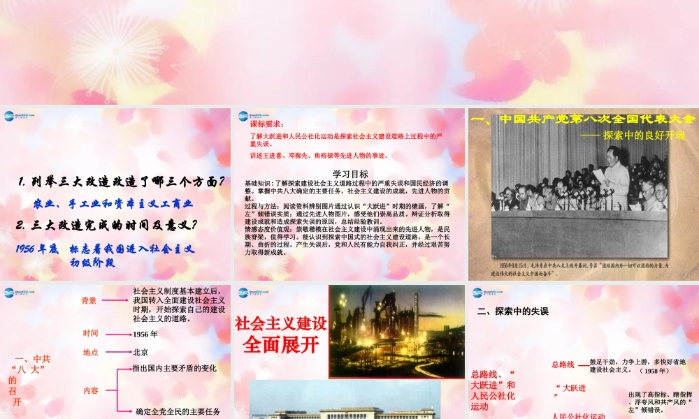山东省泰安市新泰八年级历史下册 第6课(探索建设社会主义的道路)课件 新人教版 课件