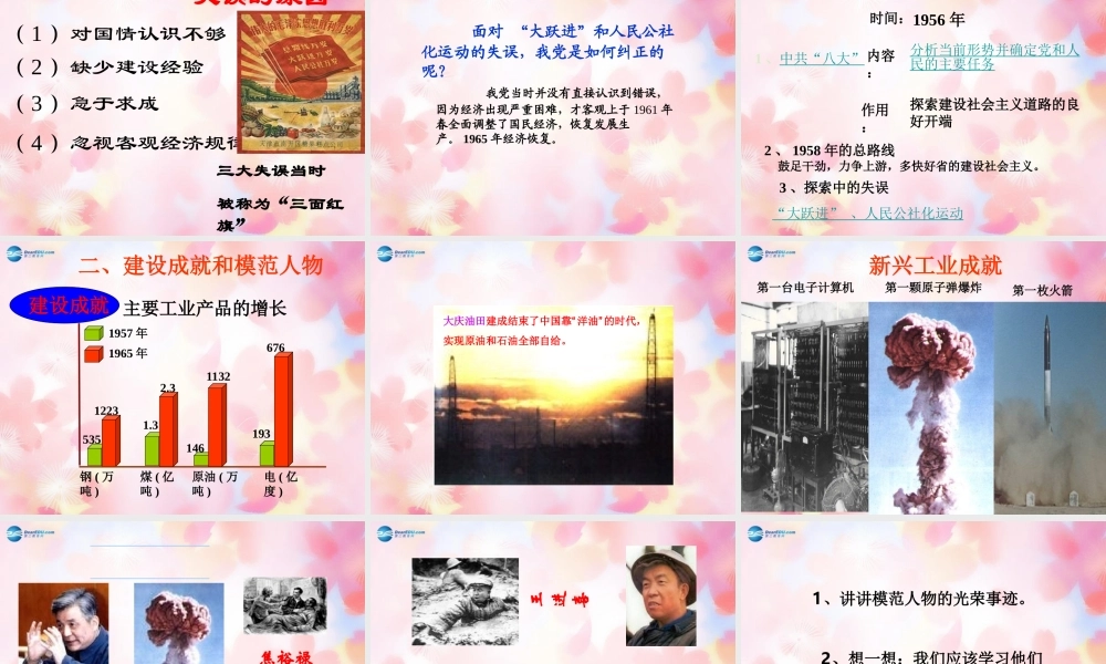 山东省泰安市新泰八年级历史下册 第6课(探索建设社会主义的道路)课件 新人教版 课件