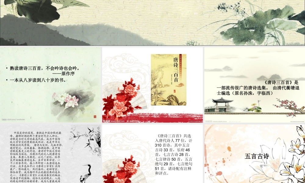 我读唐诗三百首【精致PPT】