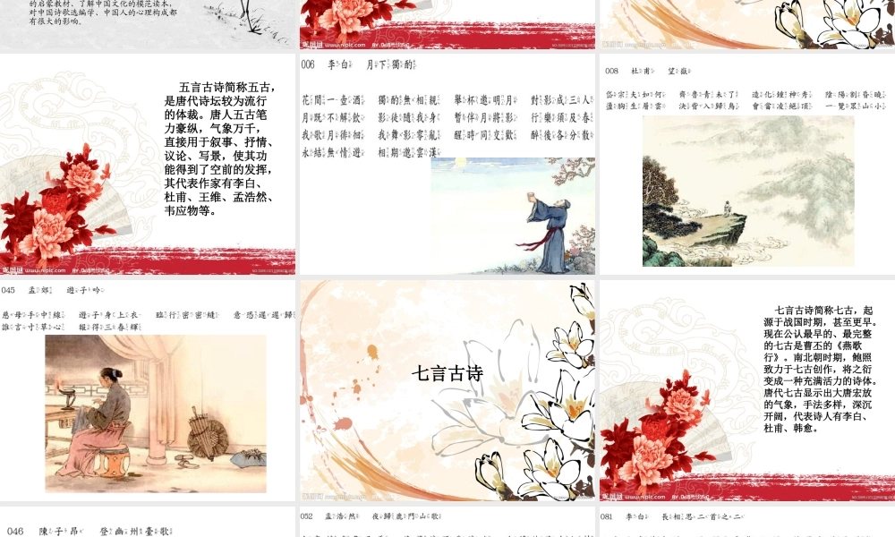 我读唐诗三百首【精致PPT】