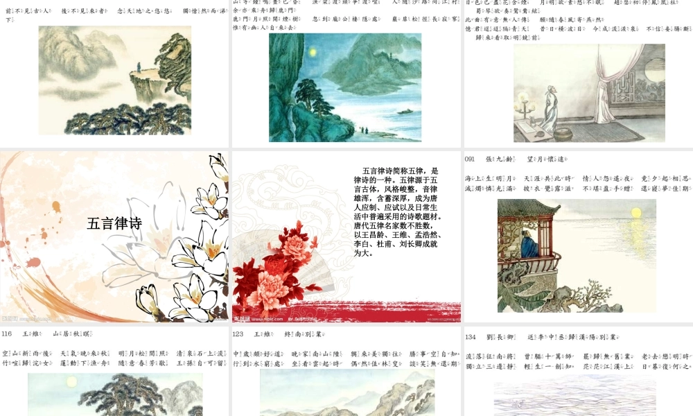 我读唐诗三百首【精致PPT】