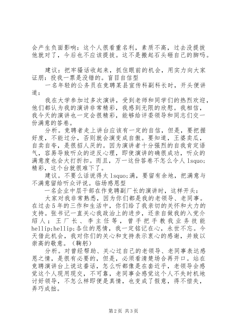 竞聘演讲稿开头的写作方法_第2页