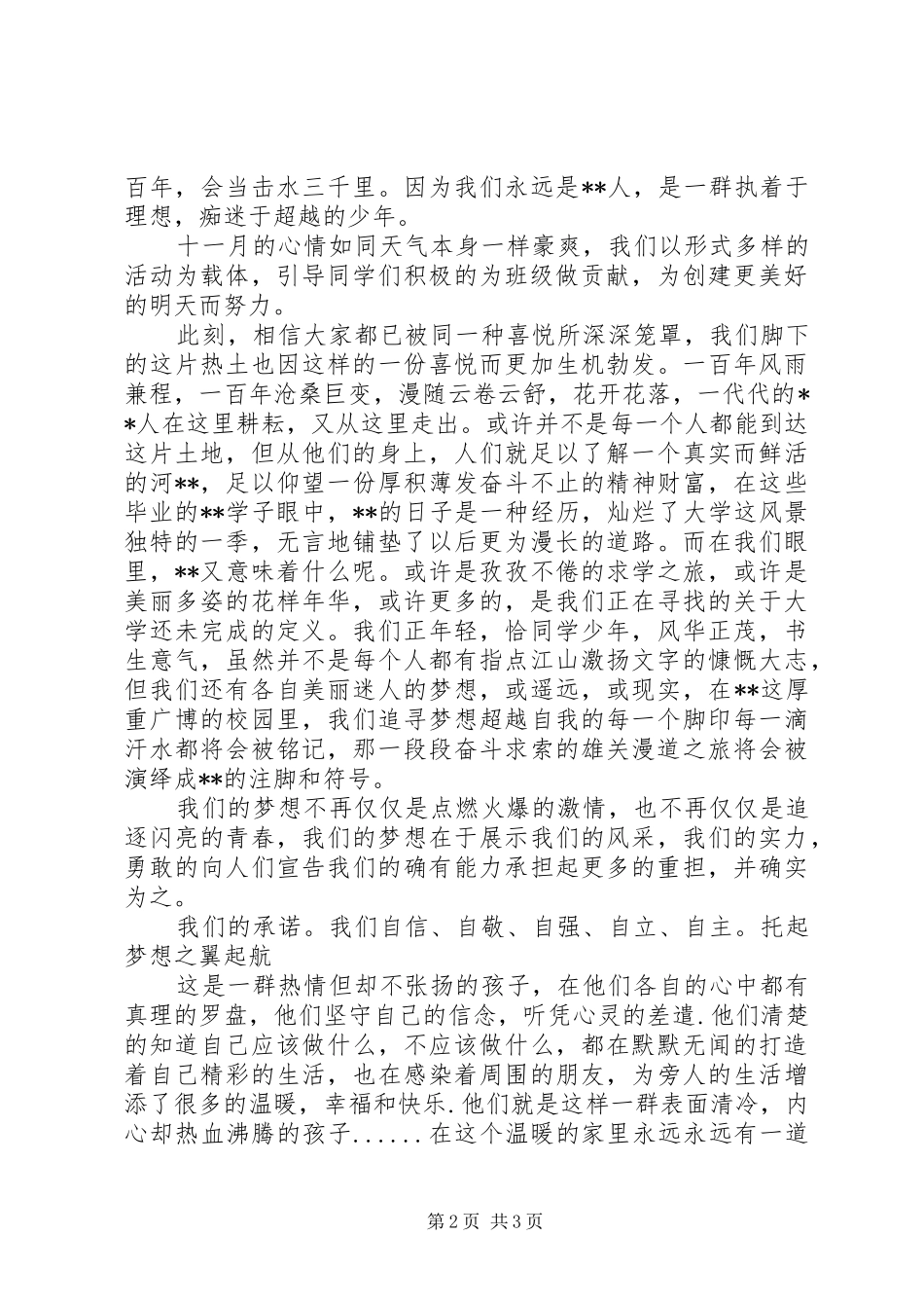 团日活动演讲稿_第2页