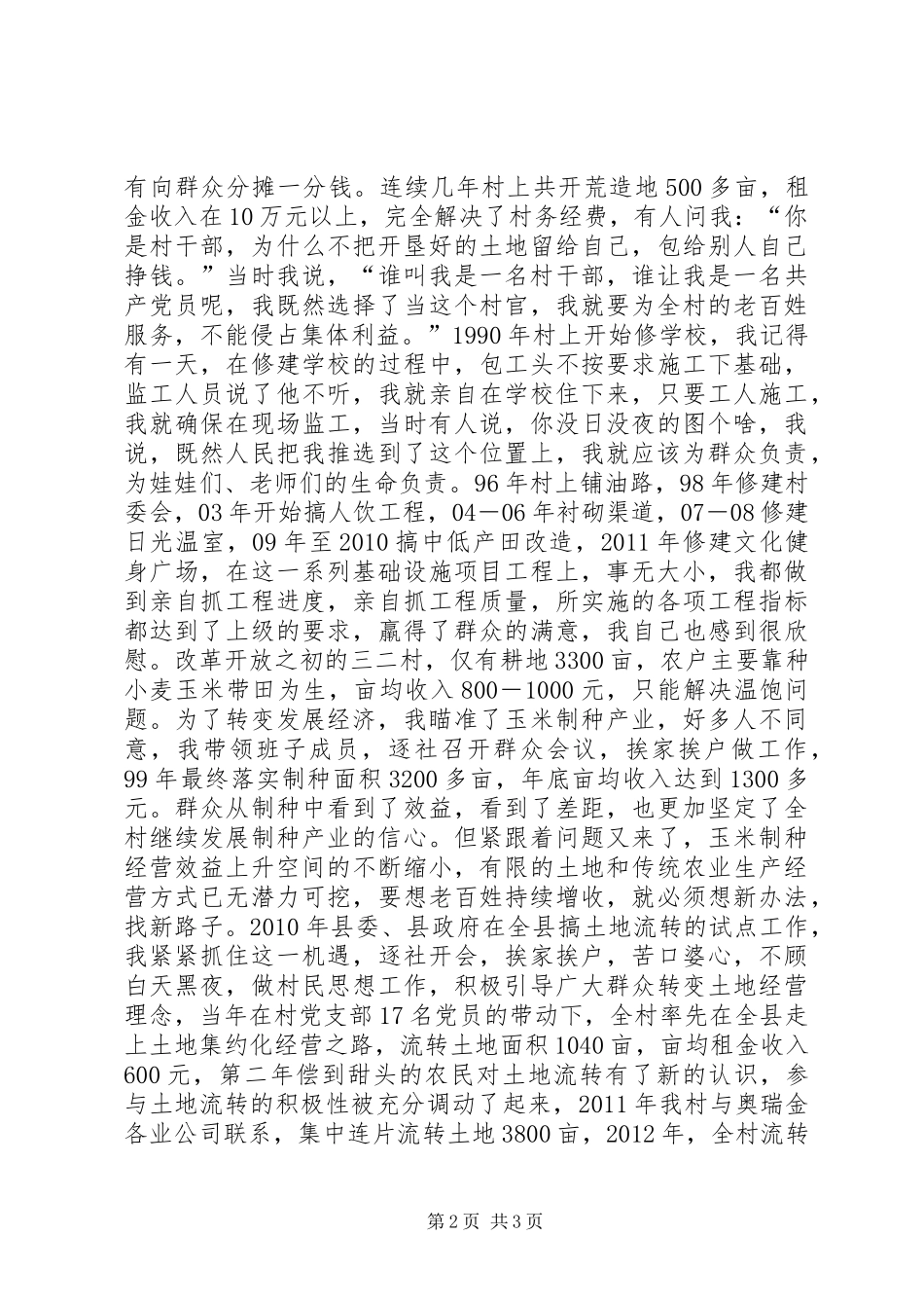 敬业奉献演讲稿_第2页