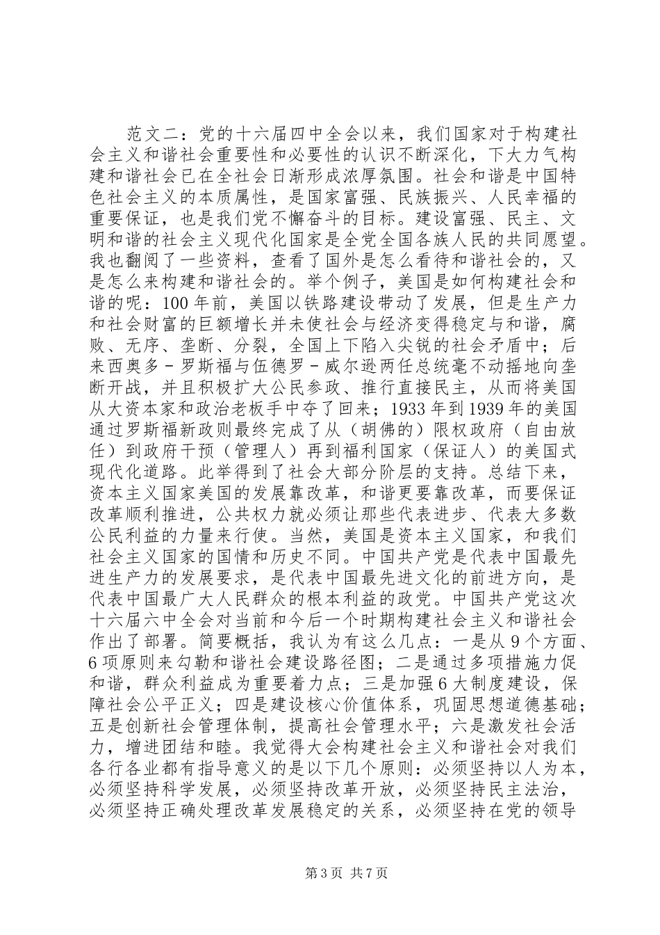 构建和谐社会演讲稿精选三则_第3页