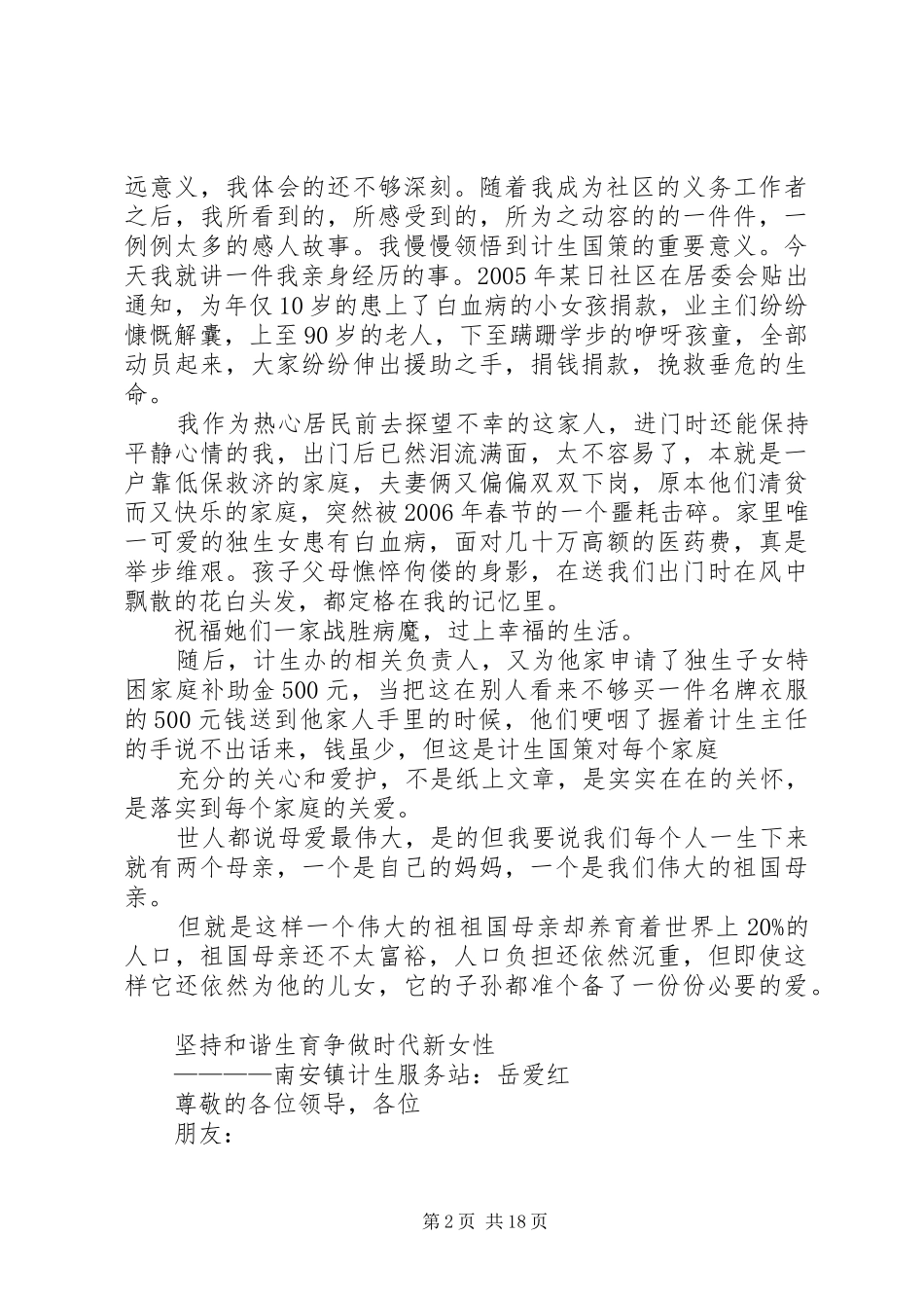 计划生育的演讲稿_第2页