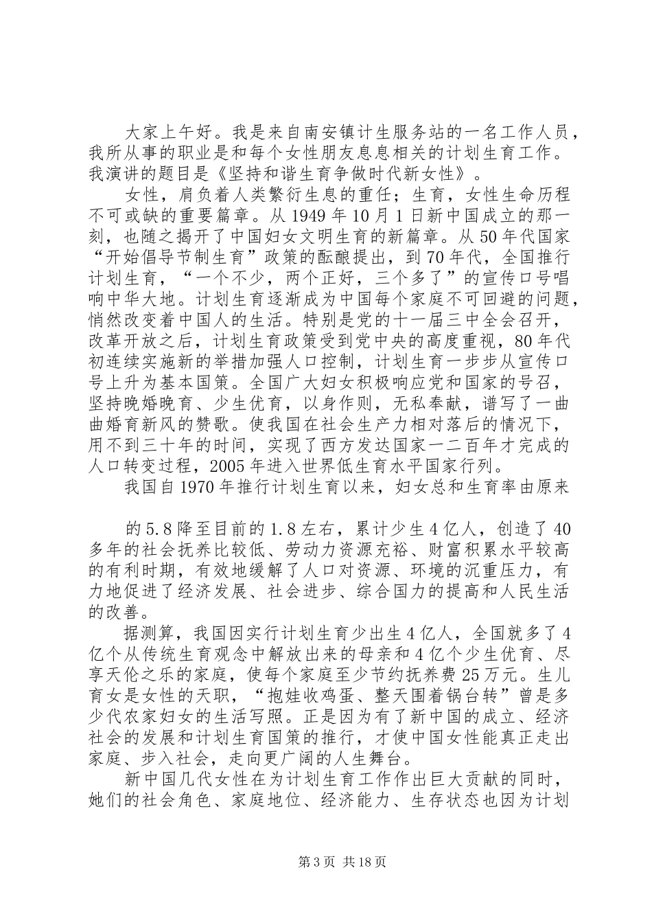 计划生育的演讲稿_第3页