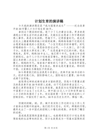 计划生育的演讲稿