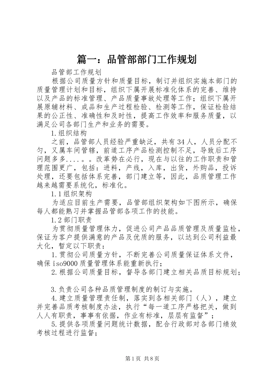 篇一：品管部部门工作规划_第1页