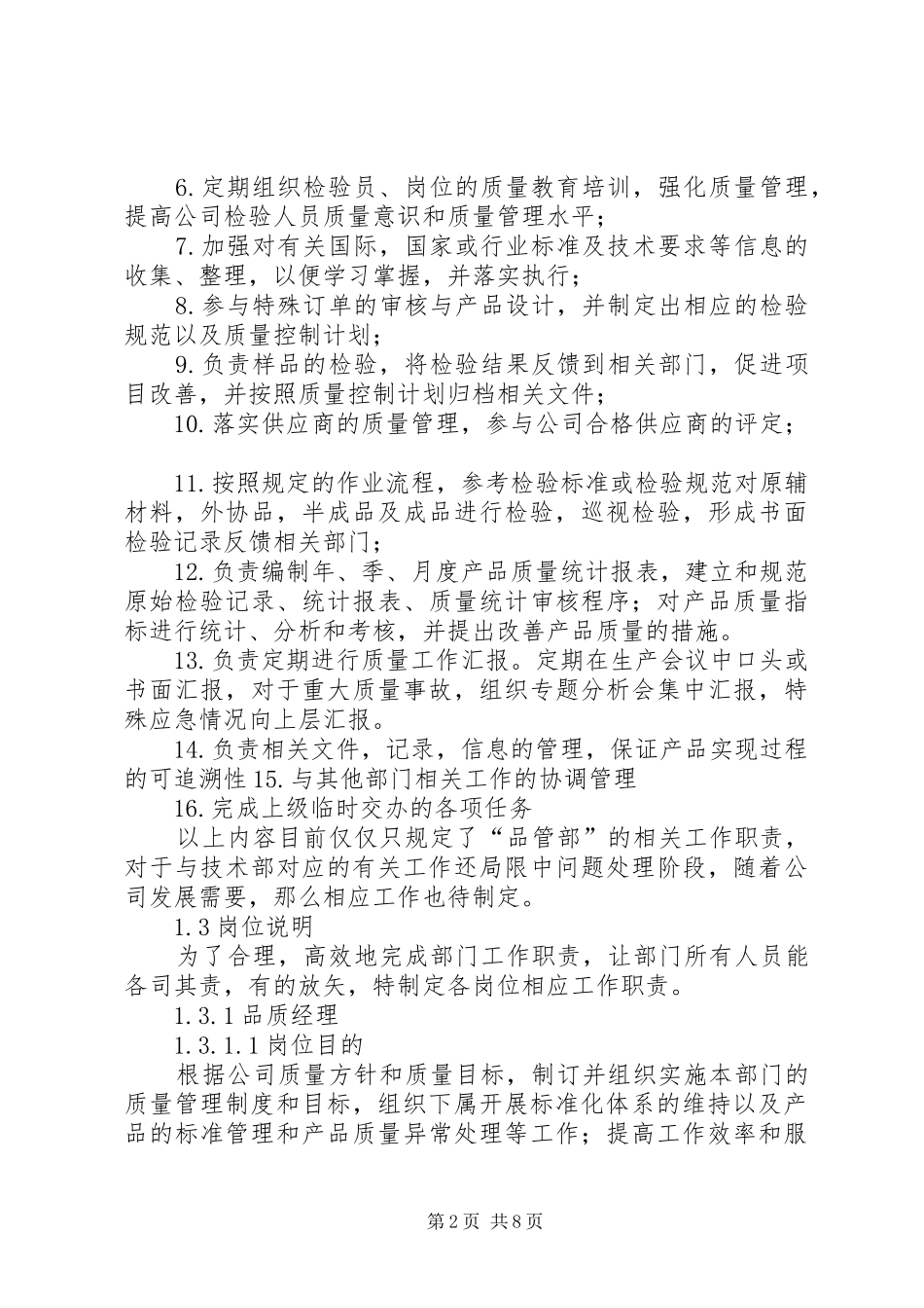 篇一：品管部部门工作规划_第2页