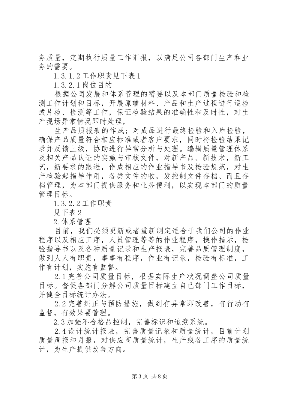 篇一：品管部部门工作规划_第3页