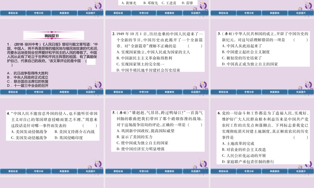 中考历史总复习 第一编 教材过关 模块3 中国现代史 第13单元 中华人民共和国的成立和巩固课件