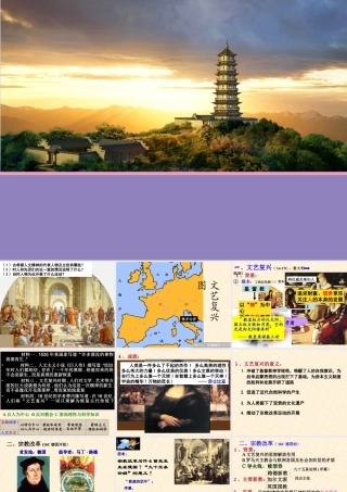 【历史】第6课文艺复兴和宗教改革课件(人教版必修3)