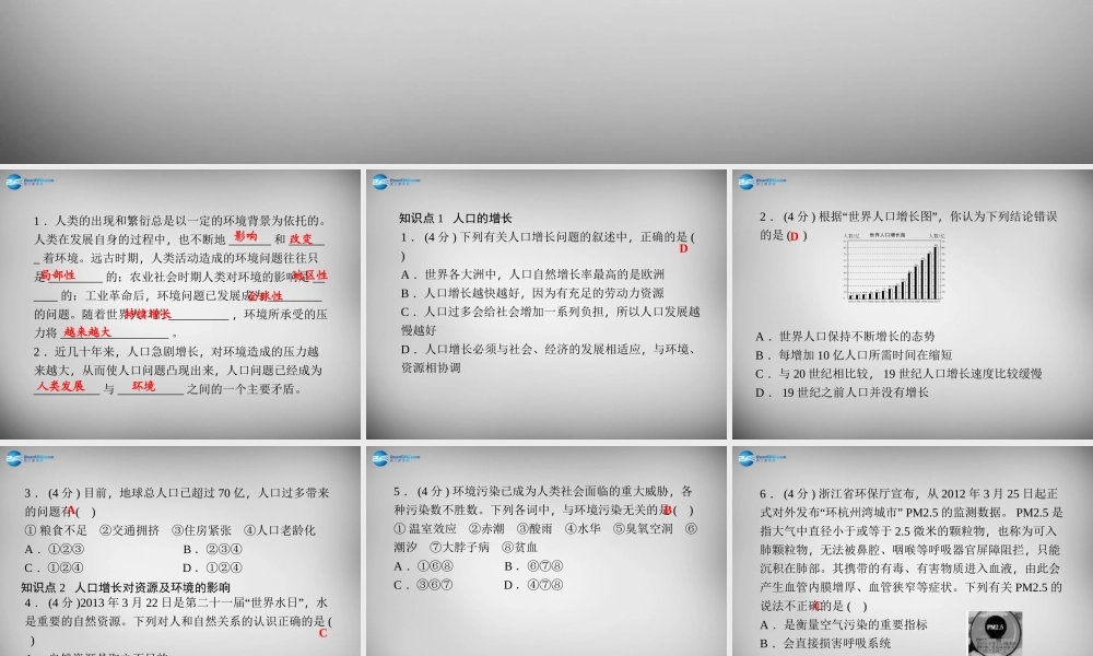 九年级科学下册 41 人类发展与环境问题习题课件 浙教版 课件