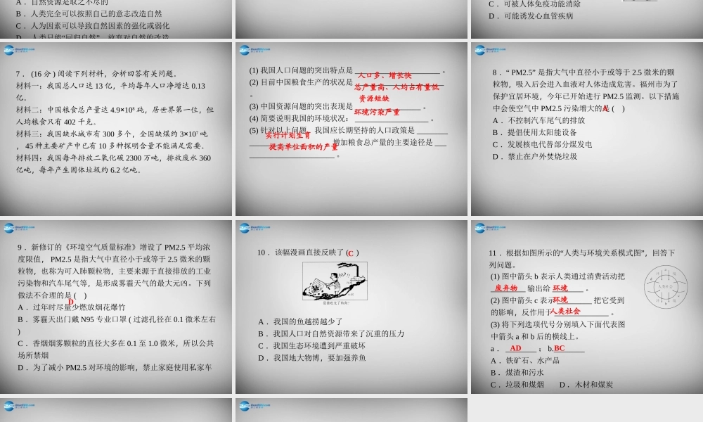 九年级科学下册 41 人类发展与环境问题习题课件 浙教版 课件