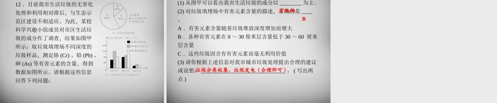 九年级科学下册 41 人类发展与环境问题习题课件 浙教版 课件