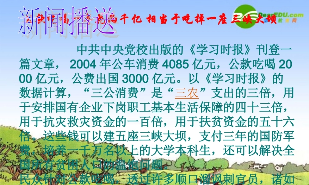 九年级思想品德 第三单元第一节(科技改变生活)第二目课件 湘师版 课件