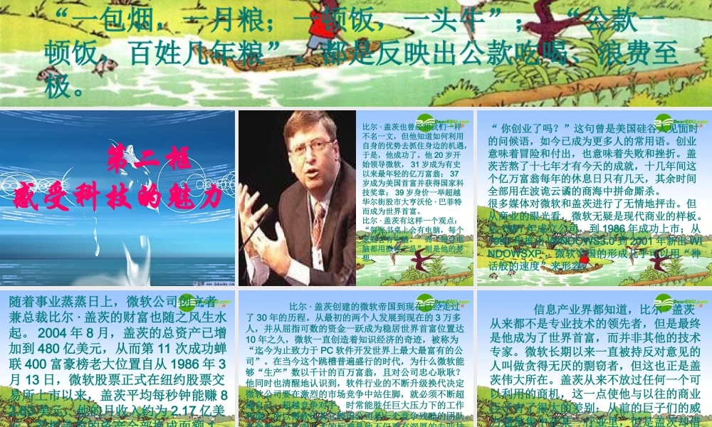 九年级思想品德 第三单元第一节(科技改变生活)第二目课件 湘师版 课件