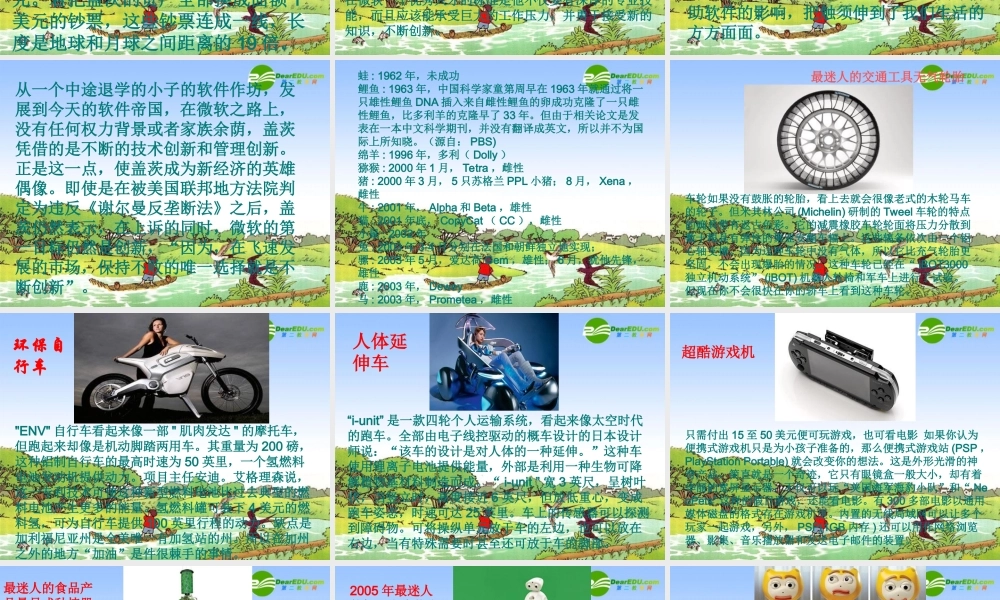 九年级思想品德 第三单元第一节(科技改变生活)第二目课件 湘师版 课件