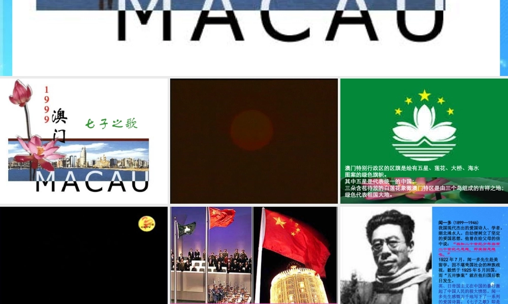 七年级语文上册(七子之歌)课件 苏教版 课件