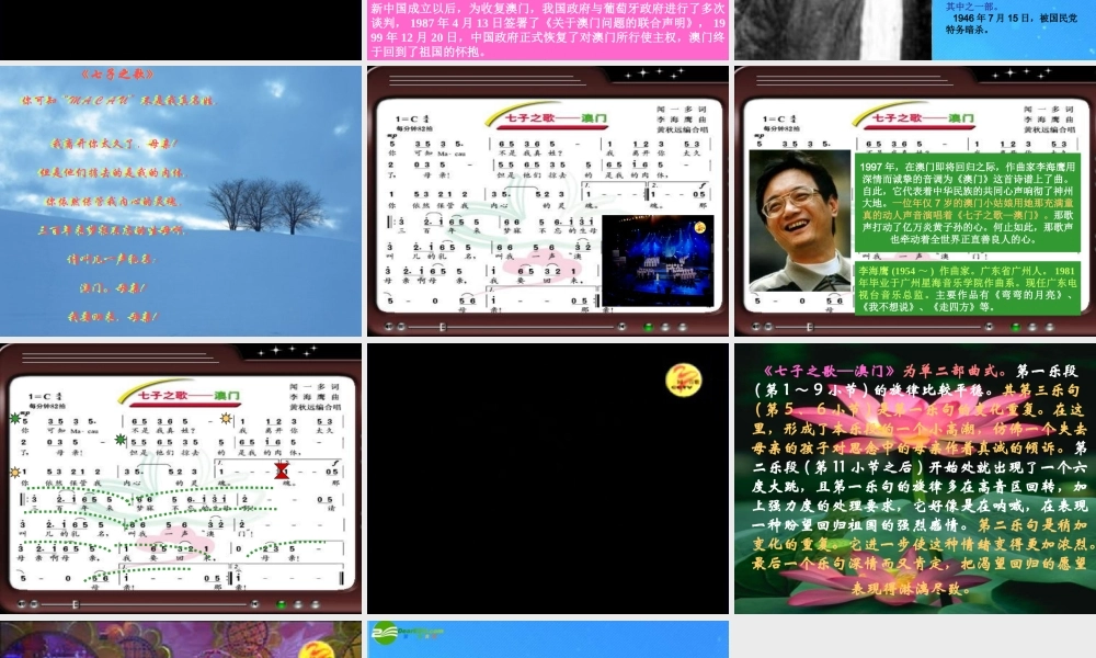 七年级语文上册(七子之歌)课件 苏教版 课件