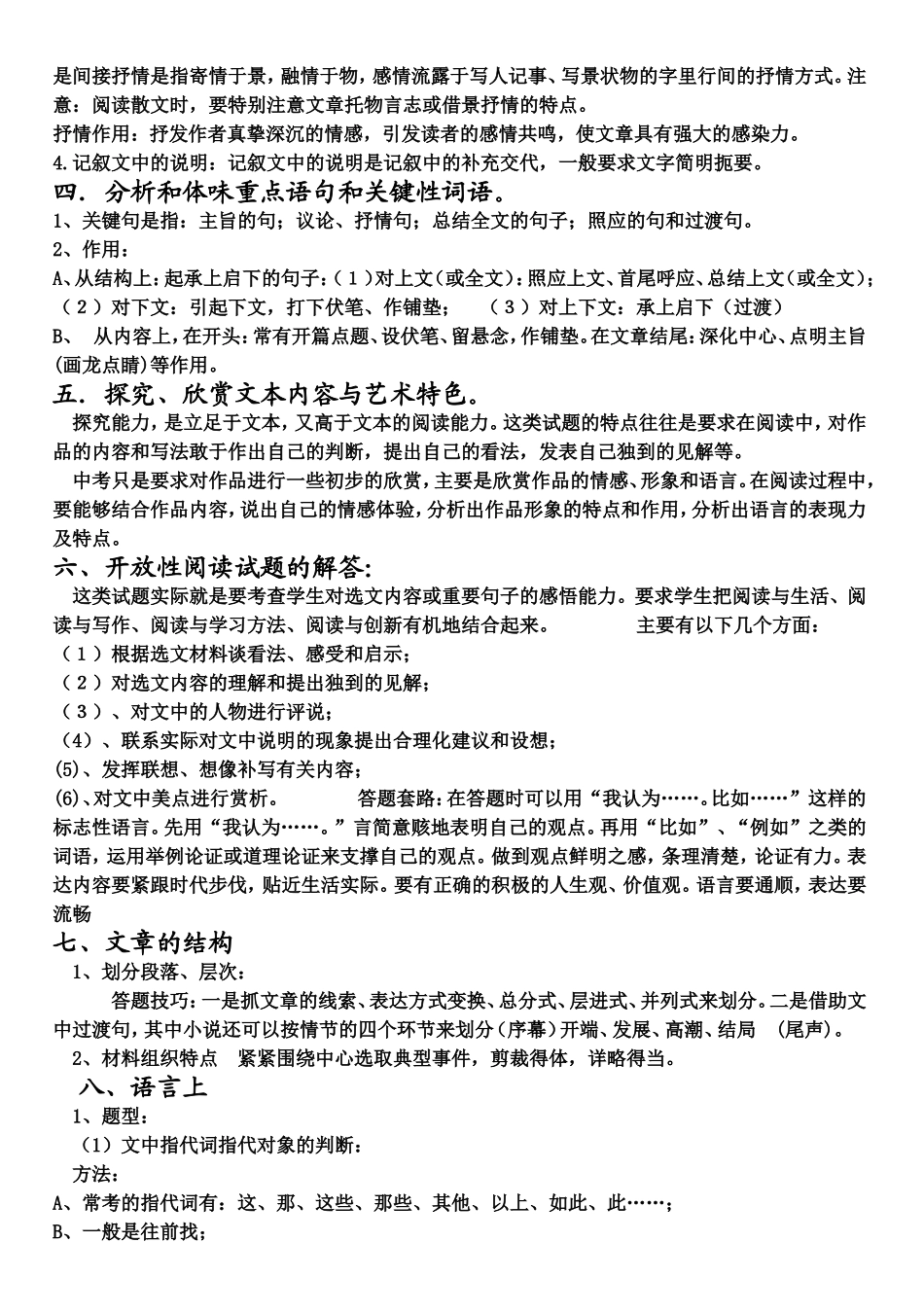 中考语文记叙文阅读题型及解题技巧_第2页