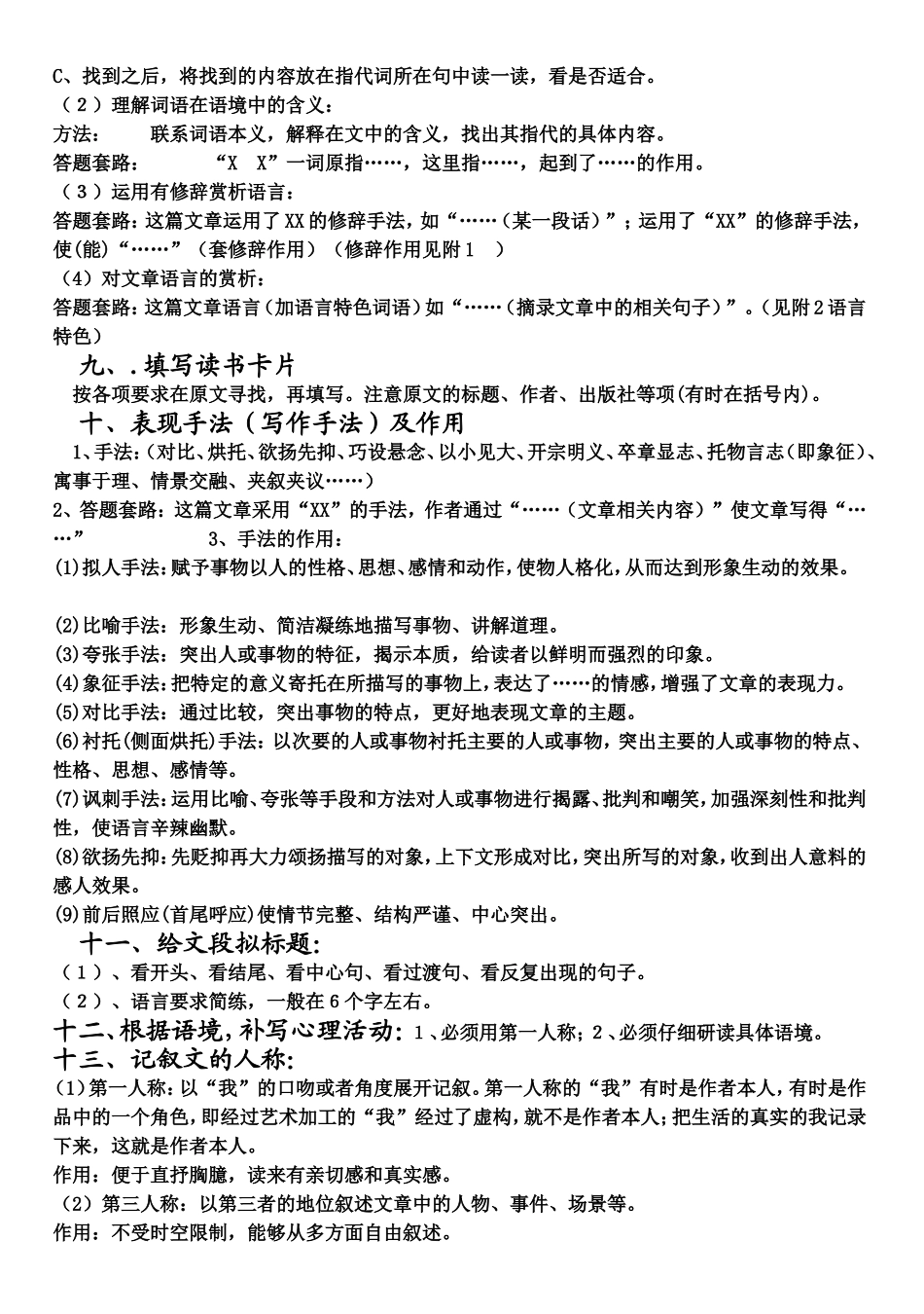 中考语文记叙文阅读题型及解题技巧_第3页